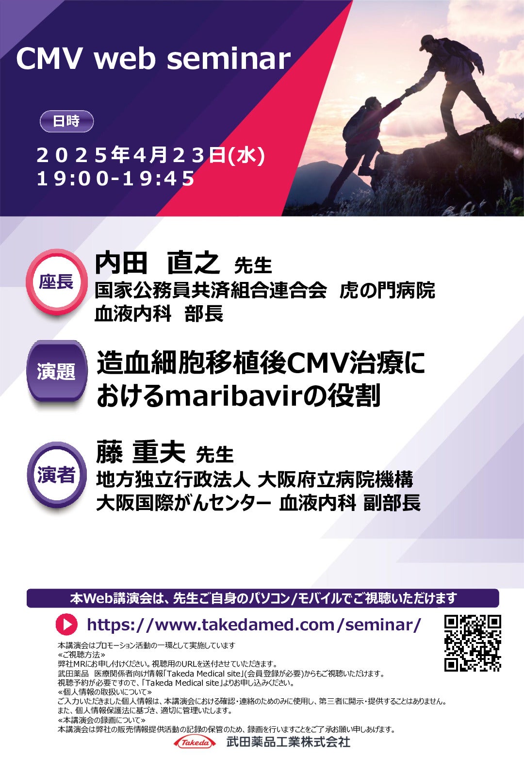 Web講演会詳細ページ ｜【公式】武田薬品工業株式会社 医療関係者向け